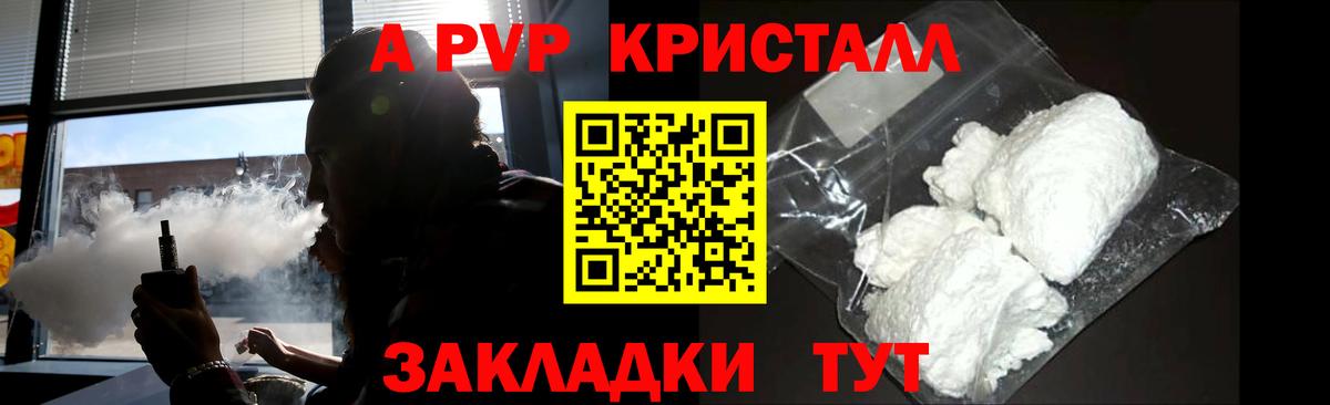 A-PVP VHQ Егорьевск