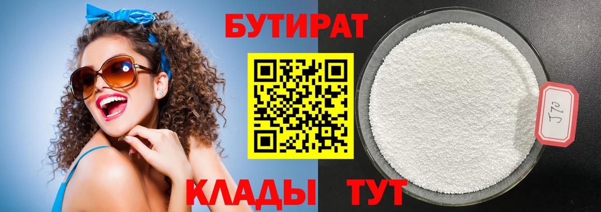 БУТИРАТ GHB  Вход с VPN  Егорьевск 
