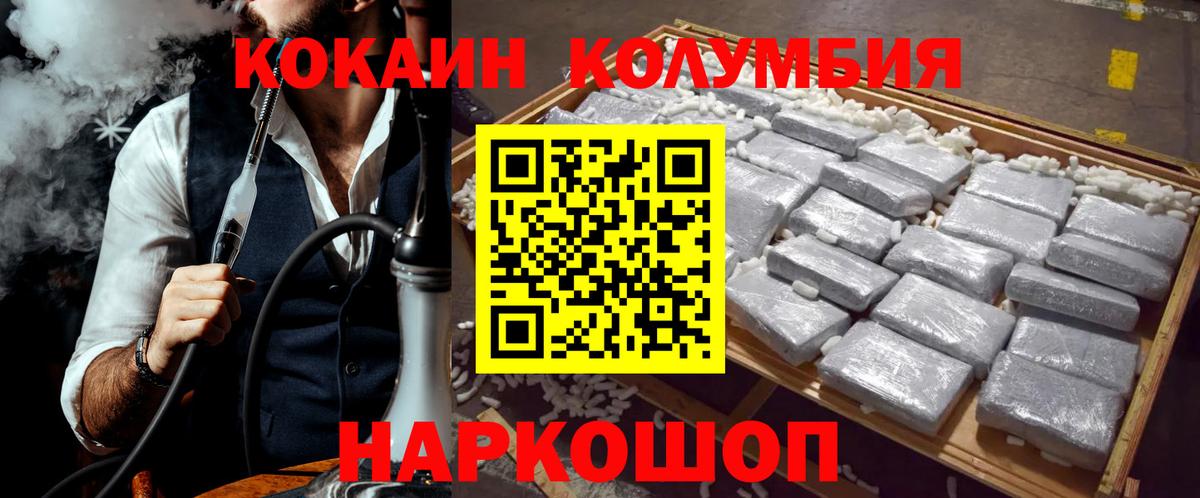 Егорьевск  Кокаин Перу  КОКАИН Columbia  Вход с VPN 
