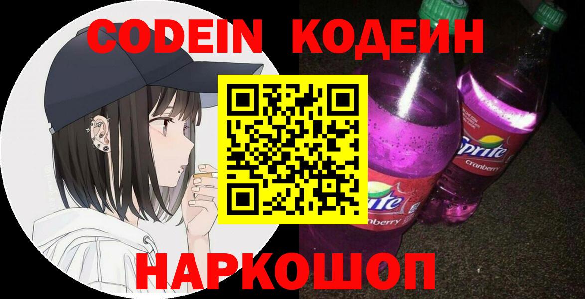 Кодеин напиток Lean (лин) Егорьевск