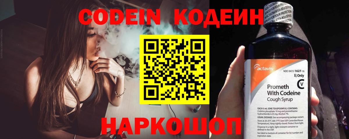 Кодеин напиток Lean (лин)  Вход с VPN  Кодеиновый сироп Lean напиток Lean (лин)  Егорьевск 
