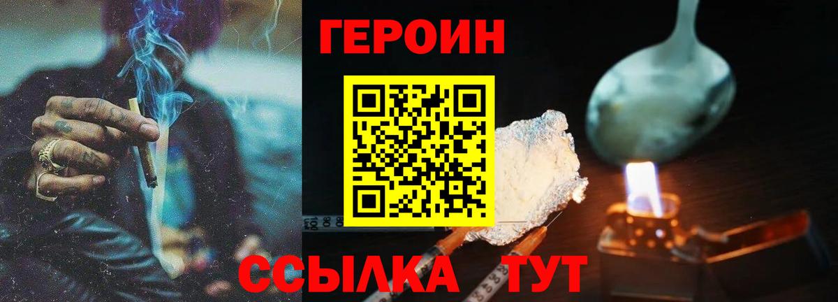 ГЕРОИН герыч Егорьевск