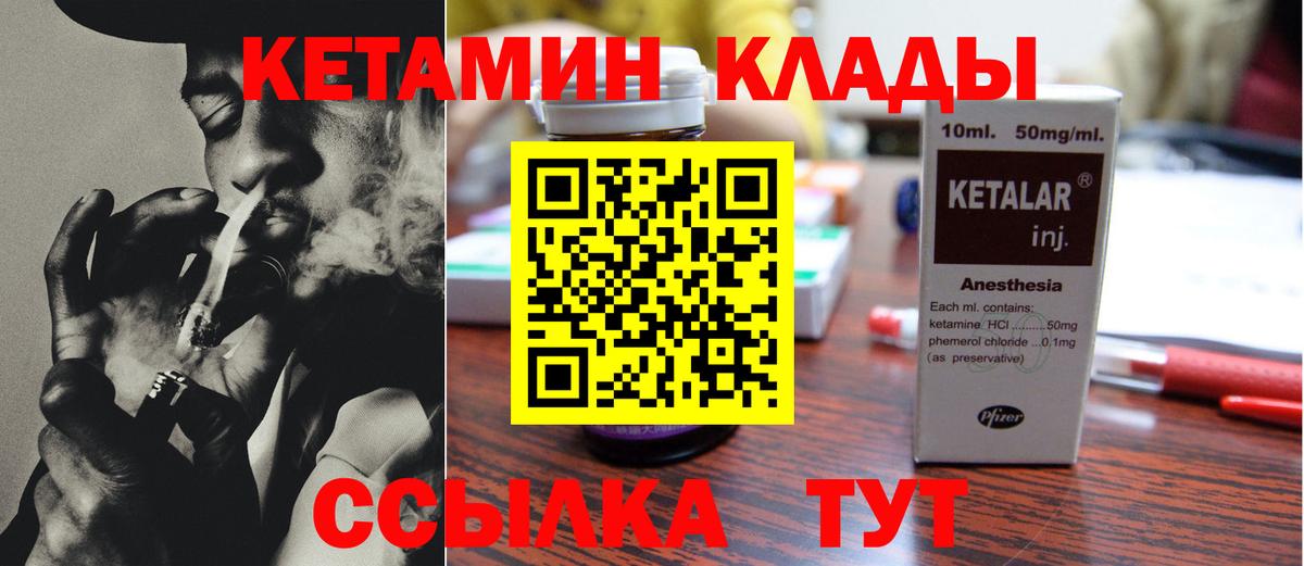 КЕТАМИН ketamine  Вход с VPN  Егорьевск 