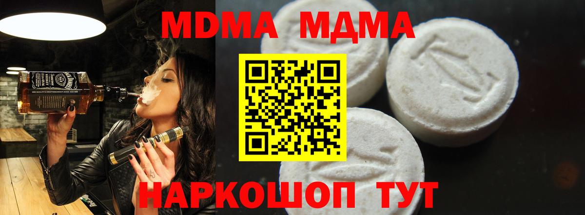 МДМА кристаллы  MDMA VHQ  Вход с VPN  MDMA  Егорьевск 