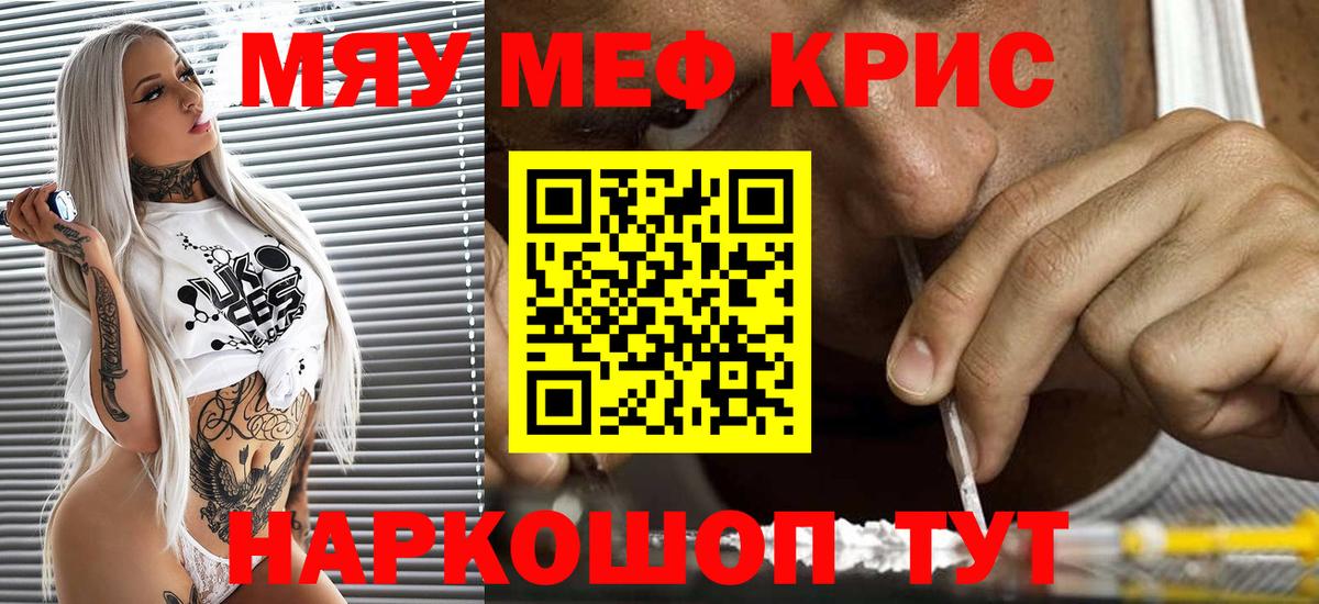 МЯУ-МЯУ mephedrone  Меф  Мефедрон VHQ  Егорьевск  Меф  МЕГА зеркало  Вход с VPN 