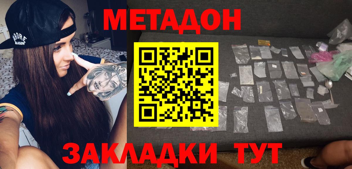МЕТАДОН мёд  Вход с VPN  Егорьевск  Метадон methadone 