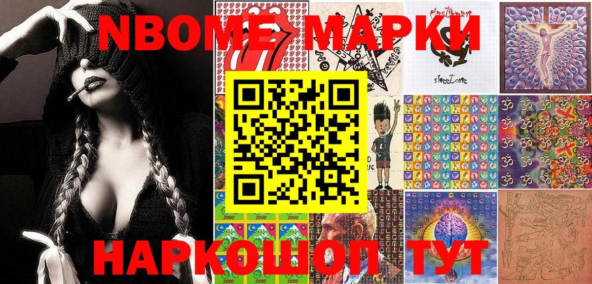Егорьевск  Марки 25I-NBOMe 1500мкг  Наркотические марки  Марки 25I-NBOMe 1500мкг  Вход с VPN 