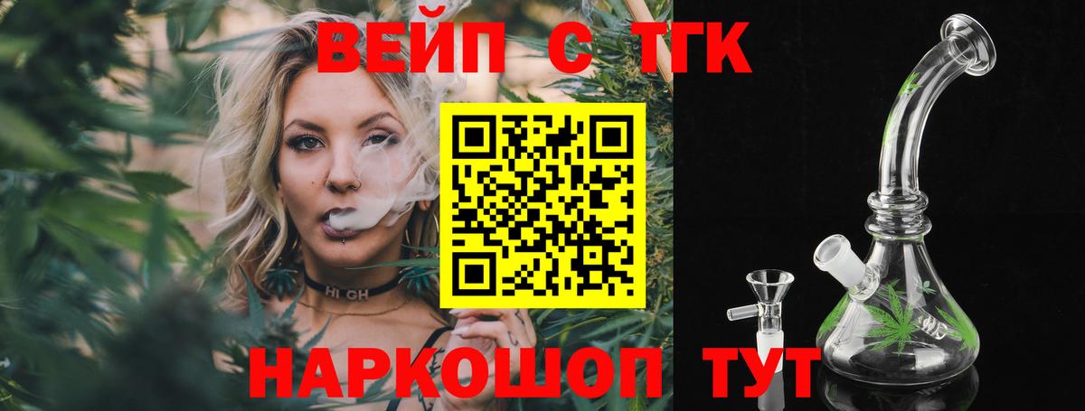 ТГК концентрат  ТГК жижа  Егорьевск  Вход с VPN 